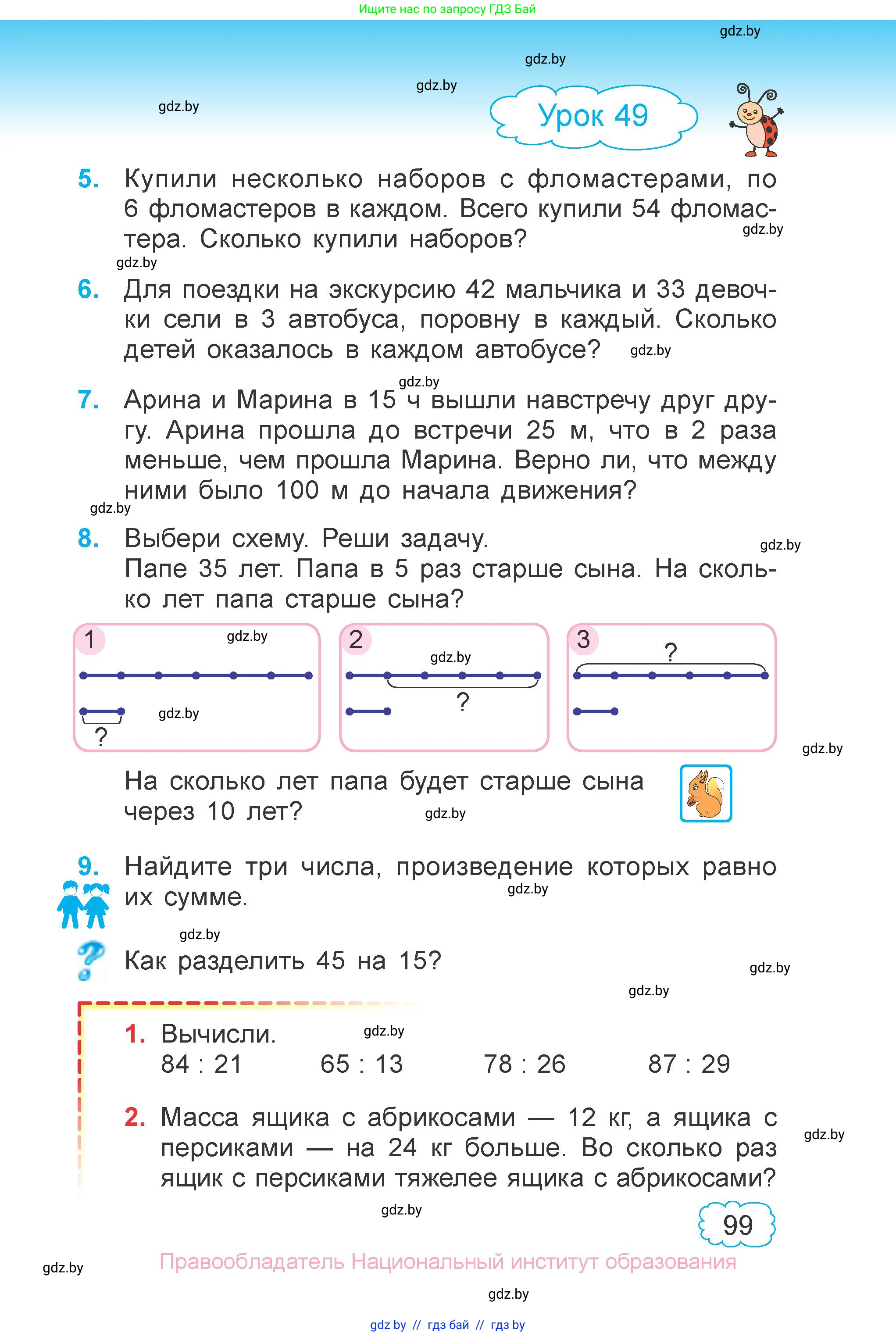 Математика, 3 класс Учебник, авторы: Муравьева Галина Леонидовна, Урбан Мария Анатольевна, издательство Национальный институт образования, Минск, 2021, оранжевого цвета, Часть 1, страница 99