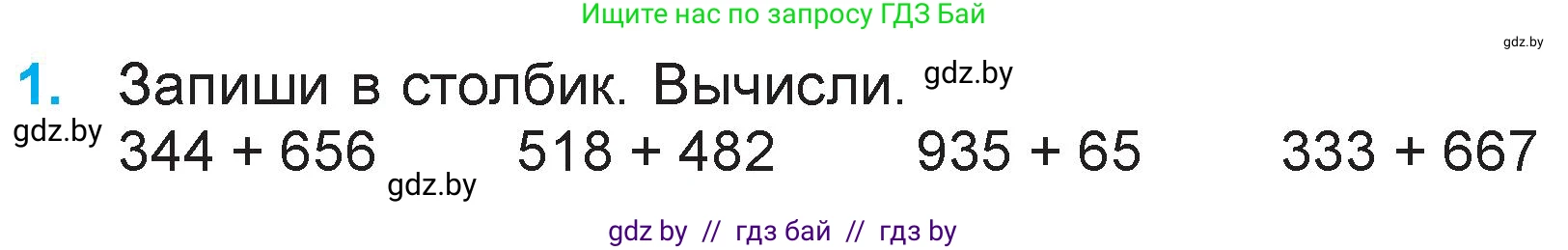 Математика, 3 класс Учебник, авторы: Муравьева Галина Леонидовна, Урбан Мария Анатольевна, издательство Национальный институт образования, Минск, 2021, оранжевого цвета, Часть 2, страница 66, номер 1, Условие