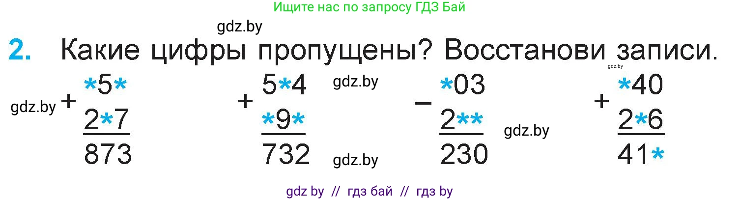 Математика, 3 класс Учебник, авторы: Муравьева Галина Леонидовна, Урбан Мария Анатольевна, издательство Национальный институт образования, Минск, 2021, оранжевого цвета, Часть 2, страница 66, номер 2, Условие