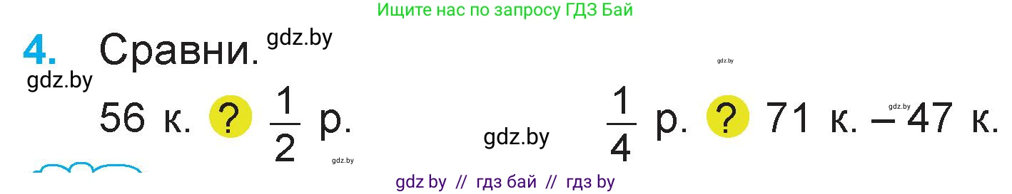 Математика, 3 класс Учебник, авторы: Муравьева Галина Леонидовна, Урбан Мария Анатольевна, издательство Национальный институт образования, Минск, 2021, оранжевого цвета, Часть 2, страница 66, номер 4, Условие