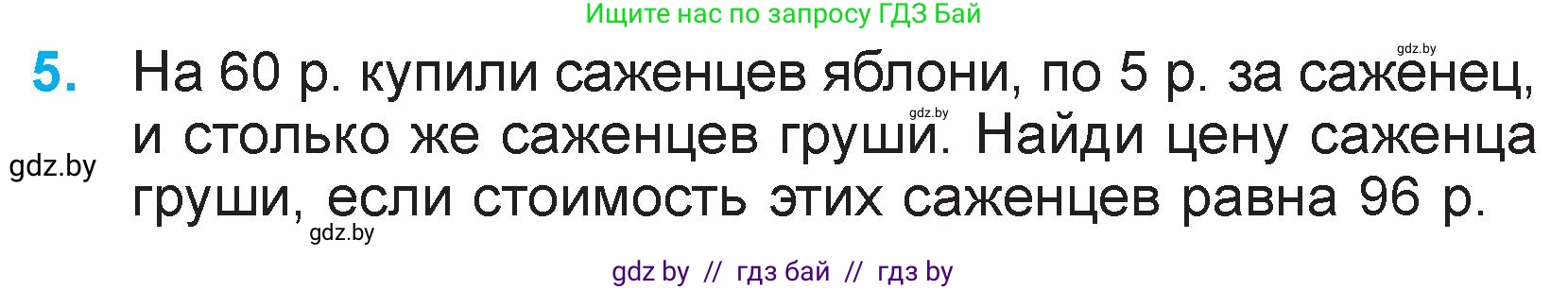 Математика, 3 класс Учебник, авторы: Муравьева Галина Леонидовна, Урбан Мария Анатольевна, издательство Национальный институт образования, Минск, 2021, оранжевого цвета, Часть 2, страница 67, номер 5, Условие