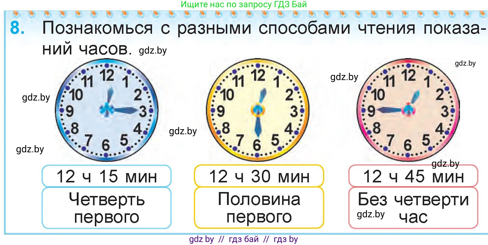 Математика, 3 класс Учебник, авторы: Муравьева Галина Леонидовна, Урбан Мария Анатольевна, издательство Национальный институт образования, Минск, 2021, оранжевого цвета, Часть 2, страница 67, номер 8, Условие