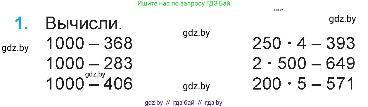 Математика, 3 класс Учебник, авторы: Муравьева Галина Леонидовна, Урбан Мария Анатольевна, издательство Национальный институт образования, Минск, 2021, оранжевого цвета, Часть 2, страница 68, номер 1, Условие