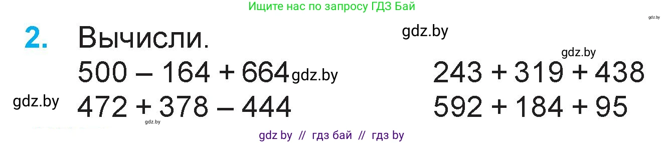 Математика, 3 класс Учебник, авторы: Муравьева Галина Леонидовна, Урбан Мария Анатольевна, издательство Национальный институт образования, Минск, 2021, оранжевого цвета, Часть 2, страница 68, номер 2, Условие