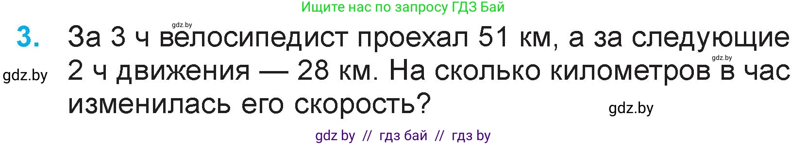 Математика, 3 класс Учебник, авторы: Муравьева Галина Леонидовна, Урбан Мария Анатольевна, издательство Национальный институт образования, Минск, 2021, оранжевого цвета, Часть 2, страница 69, номер 3, Условие