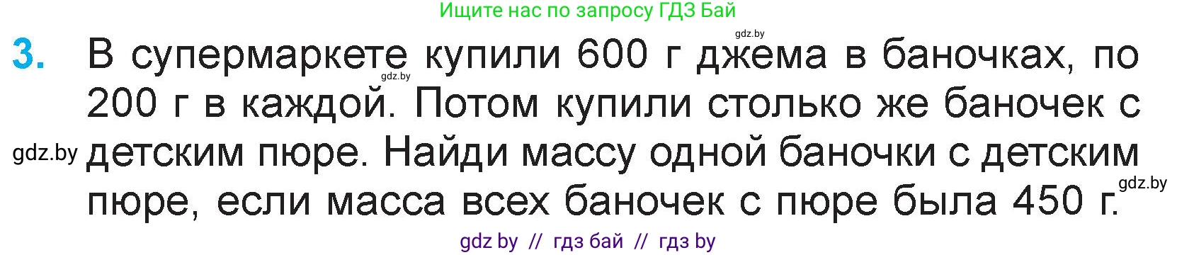 Математика, 3 класс Учебник, авторы: Муравьева Галина Леонидовна, Урбан Мария Анатольевна, издательство Национальный институт образования, Минск, 2021, оранжевого цвета, Часть 2, страница 70, номер 3, Условие