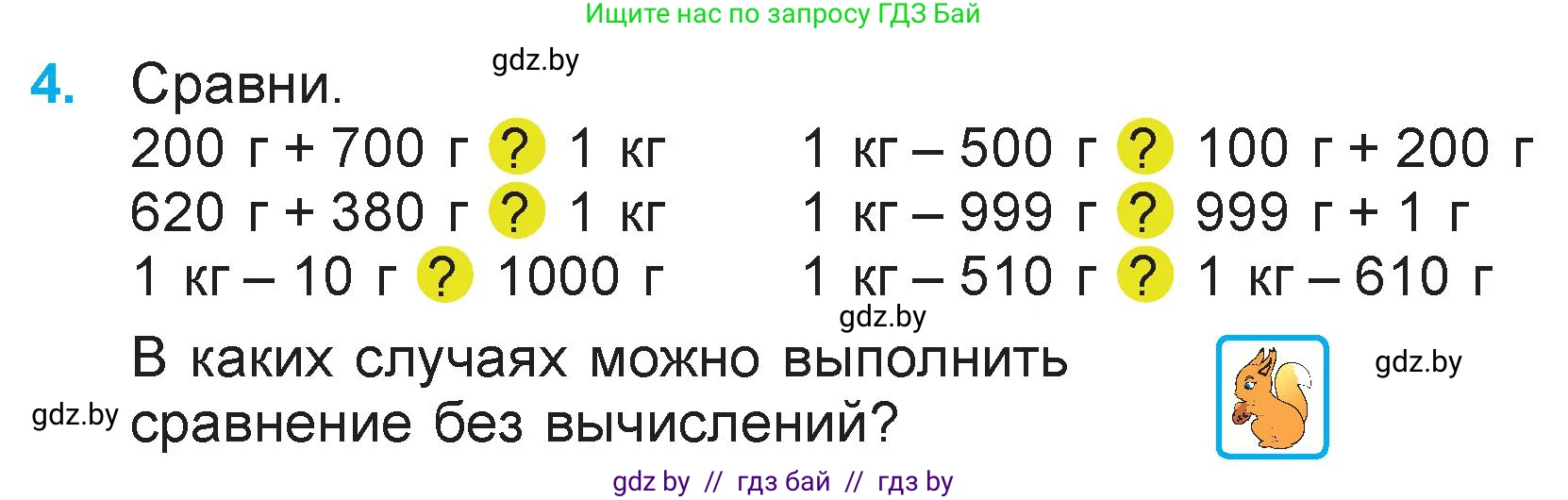 Математика, 3 класс Учебник, авторы: Муравьева Галина Леонидовна, Урбан Мария Анатольевна, издательство Национальный институт образования, Минск, 2021, оранжевого цвета, Часть 2, страница 70, номер 4, Условие