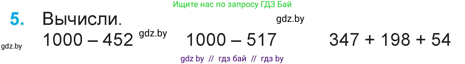 Математика, 3 класс Учебник, авторы: Муравьева Галина Леонидовна, Урбан Мария Анатольевна, издательство Национальный институт образования, Минск, 2021, оранжевого цвета, Часть 2, страница 70, номер 5, Условие