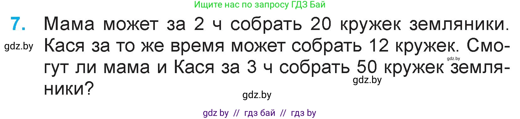 Математика, 3 класс Учебник, авторы: Муравьева Галина Леонидовна, Урбан Мария Анатольевна, издательство Национальный институт образования, Минск, 2021, оранжевого цвета, Часть 2, страница 71, номер 7, Условие