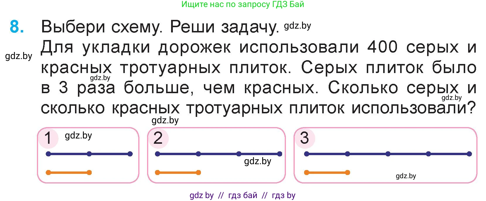 Математика, 3 класс Учебник, авторы: Муравьева Галина Леонидовна, Урбан Мария Анатольевна, издательство Национальный институт образования, Минск, 2021, оранжевого цвета, Часть 2, страница 71, номер 8, Условие