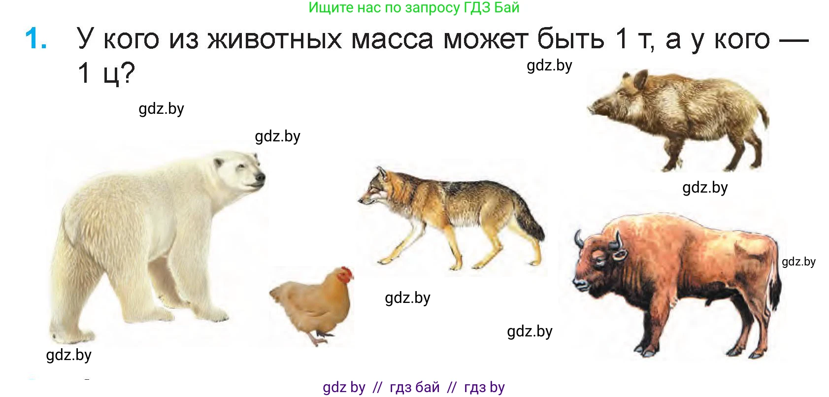 Математика, 3 класс Учебник, авторы: Муравьева Галина Леонидовна, Урбан Мария Анатольевна, издательство Национальный институт образования, Минск, 2021, оранжевого цвета, Часть 2, страница 72, номер 1, Условие