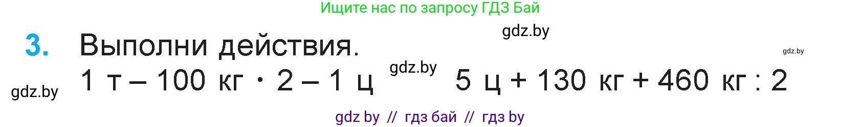 Математика, 3 класс Учебник, авторы: Муравьева Галина Леонидовна, Урбан Мария Анатольевна, издательство Национальный институт образования, Минск, 2021, оранжевого цвета, Часть 2, страница 72, номер 3, Условие