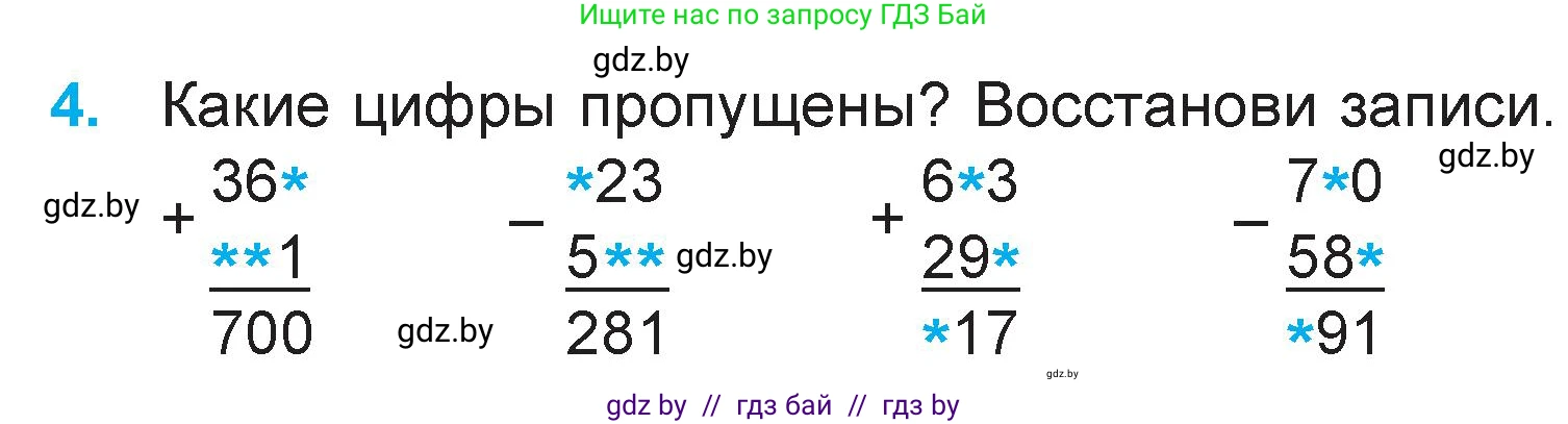 Математика, 3 класс Учебник, авторы: Муравьева Галина Леонидовна, Урбан Мария Анатольевна, издательство Национальный институт образования, Минск, 2021, оранжевого цвета, Часть 2, страница 72, номер 4, Условие