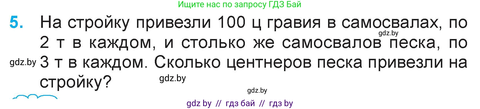 Математика, 3 класс Учебник, авторы: Муравьева Галина Леонидовна, Урбан Мария Анатольевна, издательство Национальный институт образования, Минск, 2021, оранжевого цвета, Часть 2, страница 72, номер 5, Условие