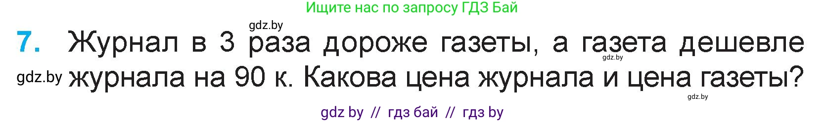 Математика, 3 класс Учебник, авторы: Муравьева Галина Леонидовна, Урбан Мария Анатольевна, издательство Национальный институт образования, Минск, 2021, оранжевого цвета, Часть 2, страница 73, номер 7, Условие