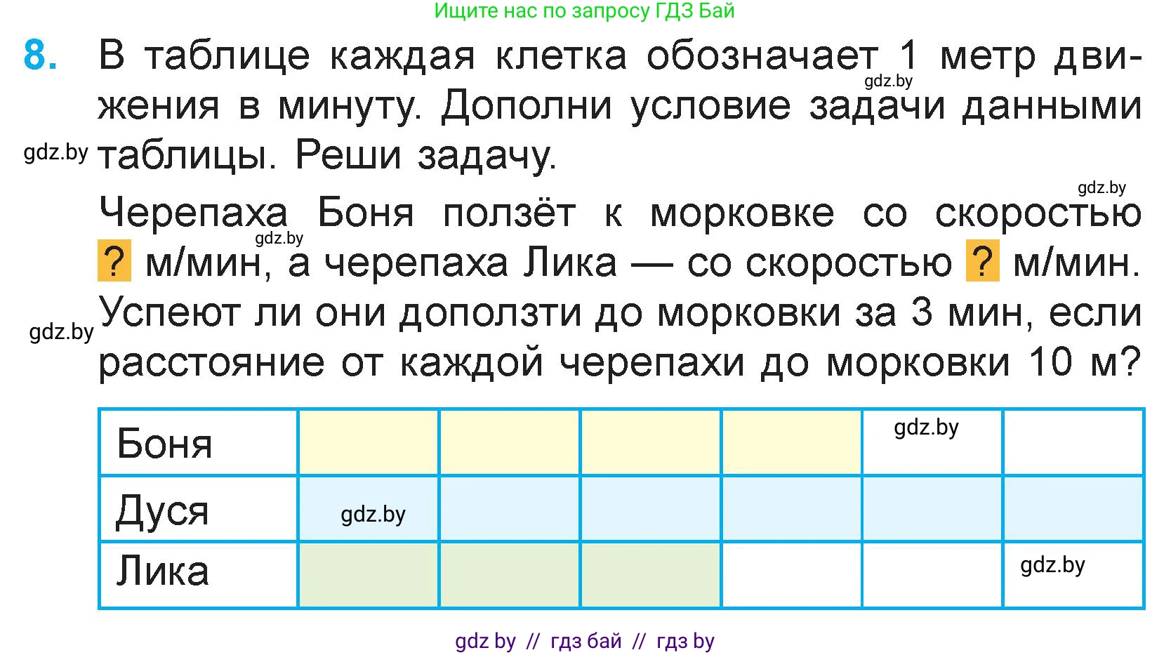 Математика, 3 класс Учебник, авторы: Муравьева Галина Леонидовна, Урбан Мария Анатольевна, издательство Национальный институт образования, Минск, 2021, оранжевого цвета, Часть 2, страница 73, номер 8, Условие