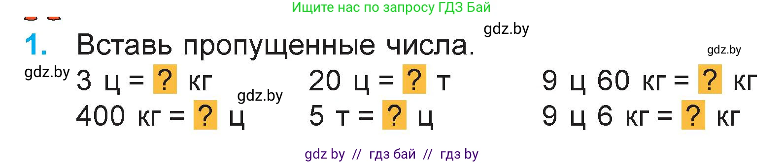 Математика, 3 класс Учебник, авторы: Муравьева Галина Леонидовна, Урбан Мария Анатольевна, издательство Национальный институт образования, Минск, 2021, оранжевого цвета, Часть 2, страница 74, номер 1, Условие