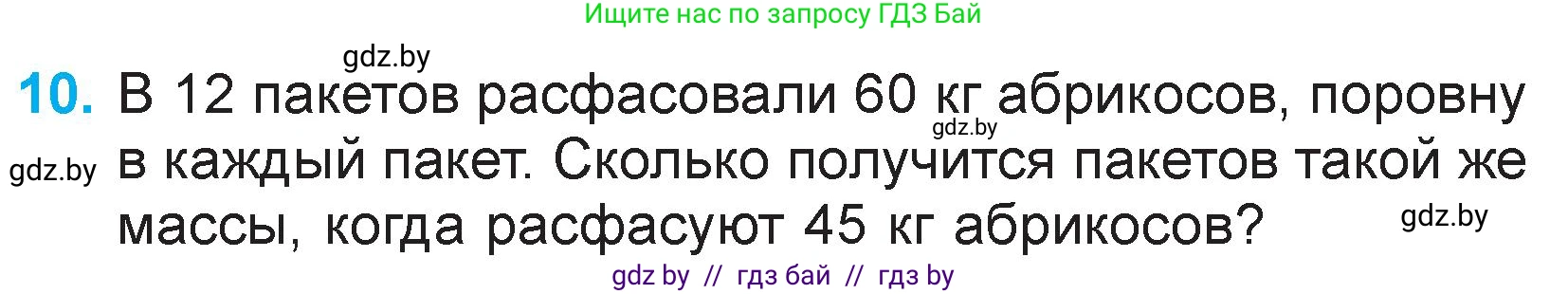 Математика, 3 класс Учебник, авторы: Муравьева Галина Леонидовна, Урбан Мария Анатольевна, издательство Национальный институт образования, Минск, 2021, оранжевого цвета, Часть 2, страница 75, номер 10, Условие