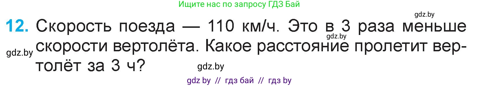 Математика, 3 класс Учебник, авторы: Муравьева Галина Леонидовна, Урбан Мария Анатольевна, издательство Национальный институт образования, Минск, 2021, оранжевого цвета, Часть 2, страница 75, номер 12, Условие