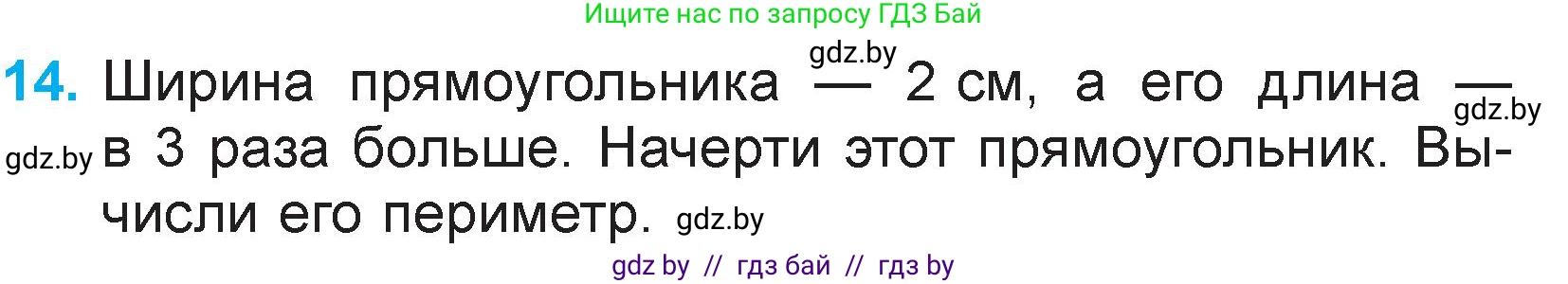Математика, 3 класс Учебник, авторы: Муравьева Галина Леонидовна, Урбан Мария Анатольевна, издательство Национальный институт образования, Минск, 2021, оранжевого цвета, Часть 2, страница 75, номер 14, Условие