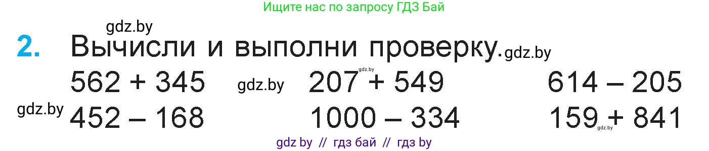 Математика, 3 класс Учебник, авторы: Муравьева Галина Леонидовна, Урбан Мария Анатольевна, издательство Национальный институт образования, Минск, 2021, оранжевого цвета, Часть 2, страница 74, номер 2, Условие
