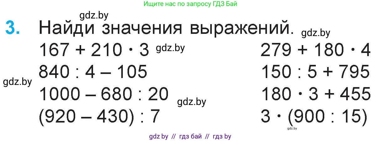 Математика, 3 класс Учебник, авторы: Муравьева Галина Леонидовна, Урбан Мария Анатольевна, издательство Национальный институт образования, Минск, 2021, оранжевого цвета, Часть 2, страница 74, номер 3, Условие