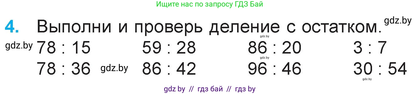 Математика, 3 класс Учебник, авторы: Муравьева Галина Леонидовна, Урбан Мария Анатольевна, издательство Национальный институт образования, Минск, 2021, оранжевого цвета, Часть 2, страница 74, номер 4, Условие