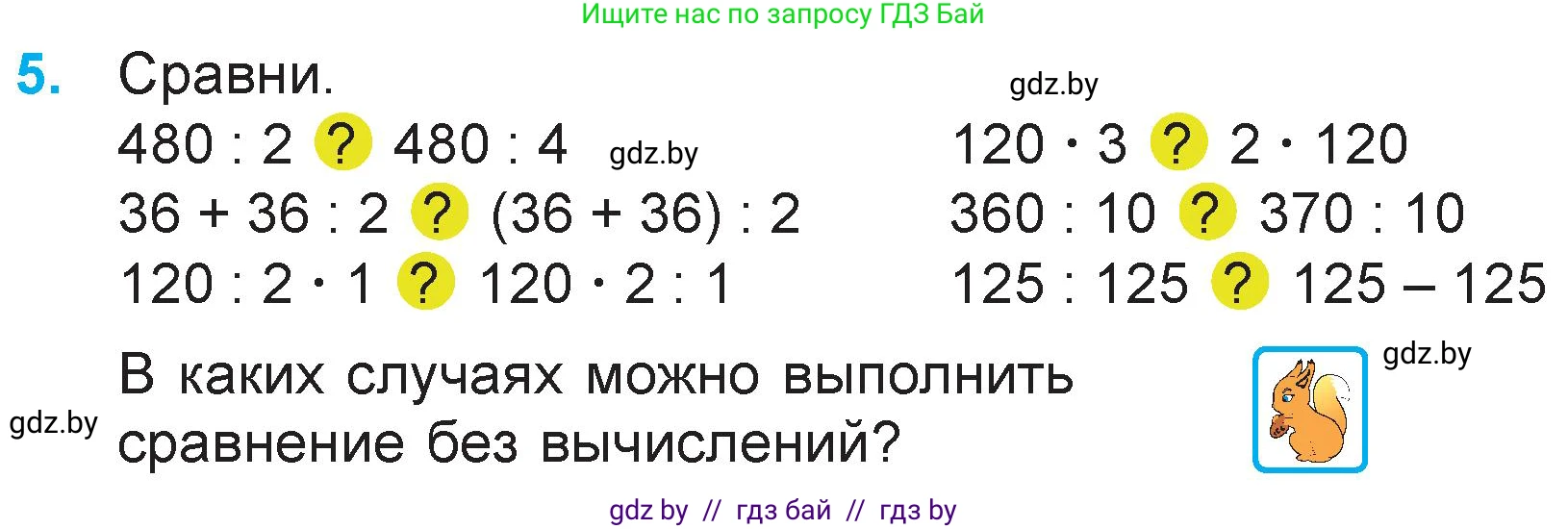 Математика, 3 класс Учебник, авторы: Муравьева Галина Леонидовна, Урбан Мария Анатольевна, издательство Национальный институт образования, Минск, 2021, оранжевого цвета, Часть 2, страница 74, номер 5, Условие