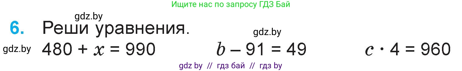 Математика, 3 класс Учебник, авторы: Муравьева Галина Леонидовна, Урбан Мария Анатольевна, издательство Национальный институт образования, Минск, 2021, оранжевого цвета, Часть 2, страница 74, номер 6, Условие