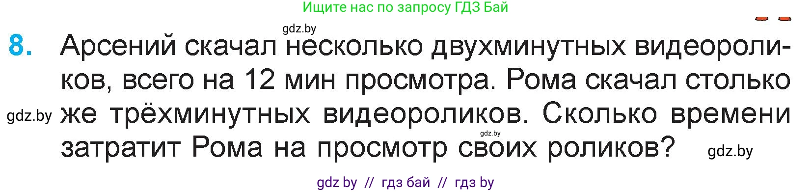 Математика, 3 класс Учебник, авторы: Муравьева Галина Леонидовна, Урбан Мария Анатольевна, издательство Национальный институт образования, Минск, 2021, оранжевого цвета, Часть 2, страница 75, номер 8, Условие