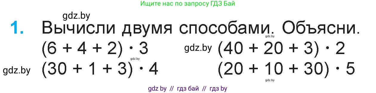 Математика, 3 класс Учебник, авторы: Муравьева Галина Леонидовна, Урбан Мария Анатольевна, издательство Национальный институт образования, Минск, 2021, оранжевого цвета, Часть 2, страница 78, номер 1, Условие