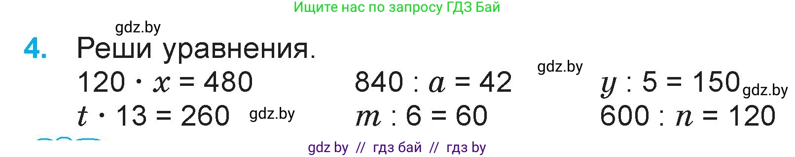 Математика, 3 класс Учебник, авторы: Муравьева Галина Леонидовна, Урбан Мария Анатольевна, издательство Национальный институт образования, Минск, 2021, оранжевого цвета, Часть 2, страница 78, номер 4, Условие