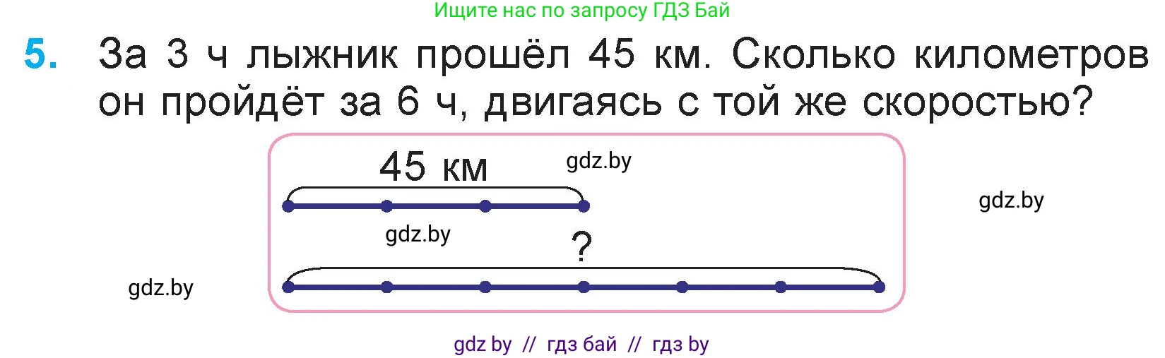Математика, 3 класс Учебник, авторы: Муравьева Галина Леонидовна, Урбан Мария Анатольевна, издательство Национальный институт образования, Минск, 2021, оранжевого цвета, Часть 2, страница 79, номер 5, Условие