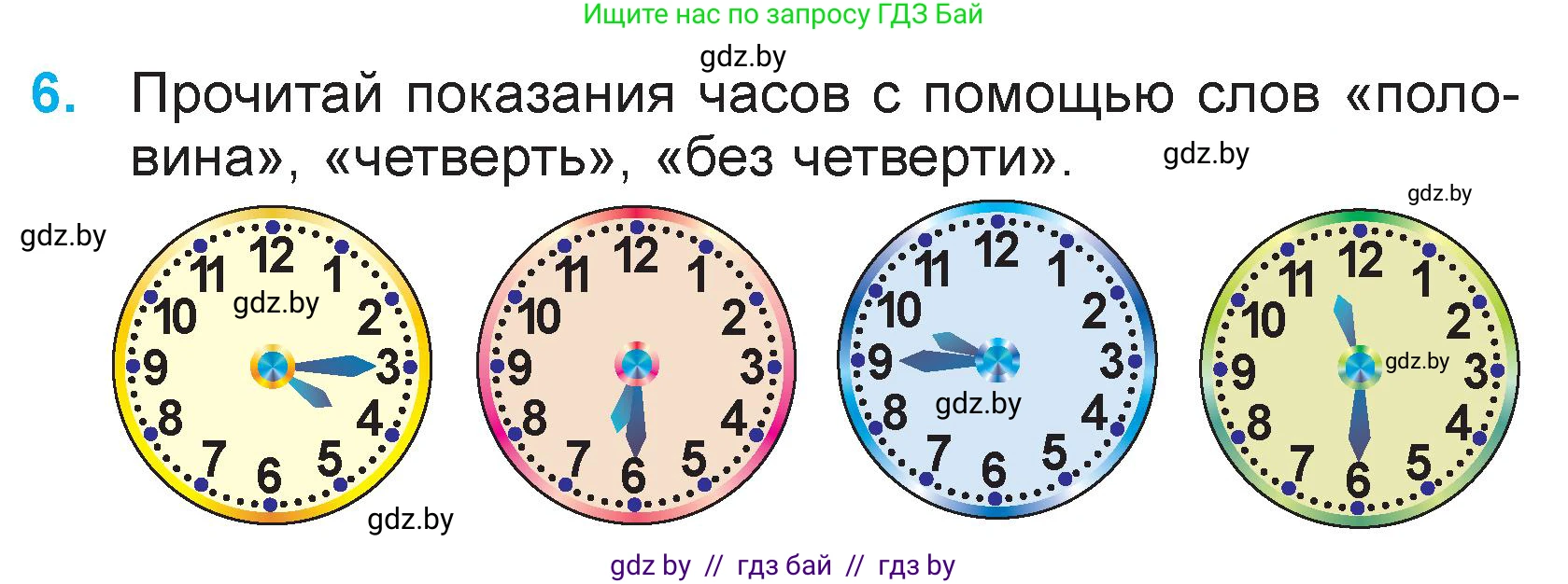Математика, 3 класс Учебник, авторы: Муравьева Галина Леонидовна, Урбан Мария Анатольевна, издательство Национальный институт образования, Минск, 2021, оранжевого цвета, Часть 2, страница 79, номер 6, Условие
