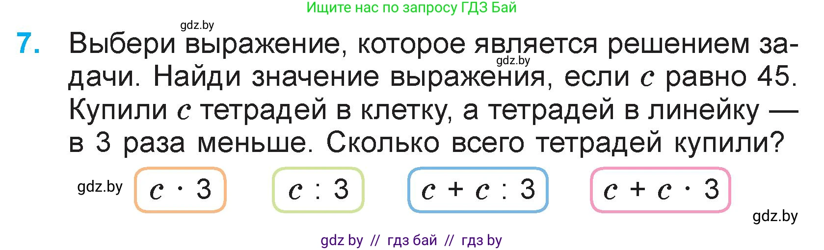 Математика, 3 класс Учебник, авторы: Муравьева Галина Леонидовна, Урбан Мария Анатольевна, издательство Национальный институт образования, Минск, 2021, оранжевого цвета, Часть 2, страница 79, номер 7, Условие