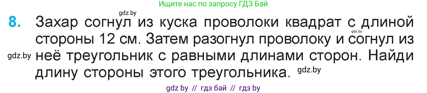 Математика, 3 класс Учебник, авторы: Муравьева Галина Леонидовна, Урбан Мария Анатольевна, издательство Национальный институт образования, Минск, 2021, оранжевого цвета, Часть 2, страница 79, номер 8, Условие