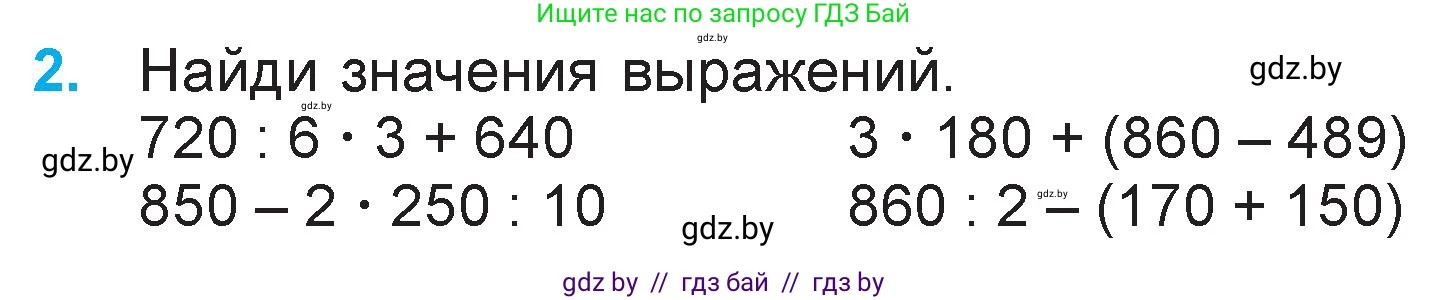 Математика, 3 класс Учебник, авторы: Муравьева Галина Леонидовна, Урбан Мария Анатольевна, издательство Национальный институт образования, Минск, 2021, оранжевого цвета, Часть 2, страница 80, номер 2, Условие