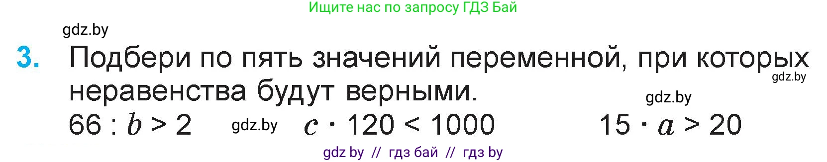 Математика, 3 класс Учебник, авторы: Муравьева Галина Леонидовна, Урбан Мария Анатольевна, издательство Национальный институт образования, Минск, 2021, оранжевого цвета, Часть 2, страница 80, номер 3, Условие