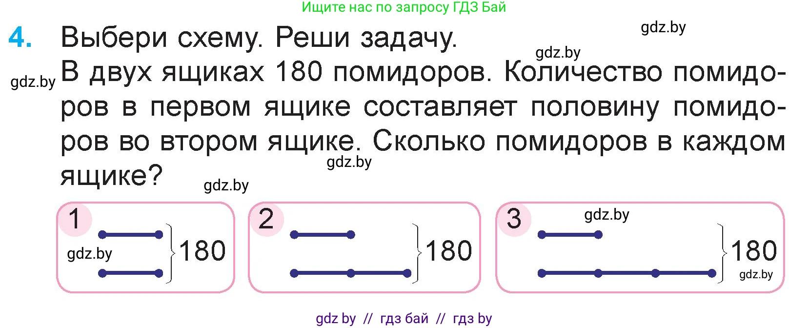 Математика, 3 класс Учебник, авторы: Муравьева Галина Леонидовна, Урбан Мария Анатольевна, издательство Национальный институт образования, Минск, 2021, оранжевого цвета, Часть 2, страница 81, номер 4, Условие
