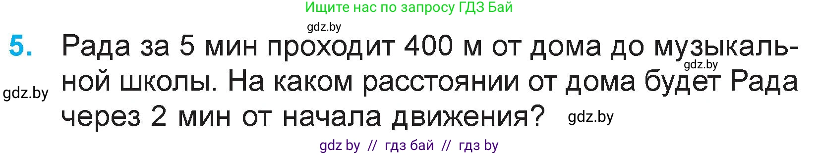 Математика, 3 класс Учебник, авторы: Муравьева Галина Леонидовна, Урбан Мария Анатольевна, издательство Национальный институт образования, Минск, 2021, оранжевого цвета, Часть 2, страница 81, номер 5, Условие