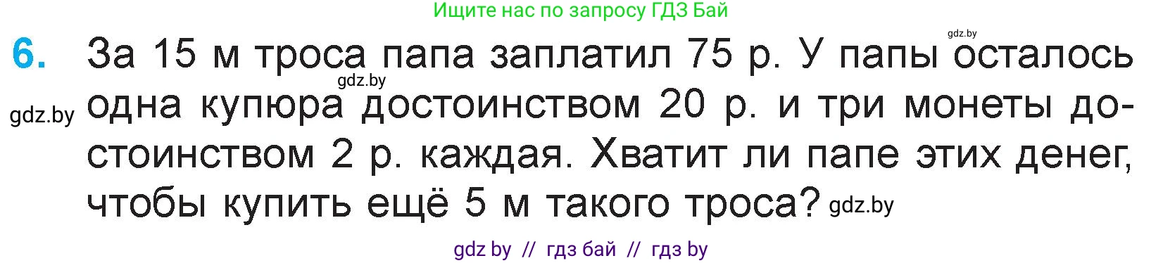 Математика, 3 класс Учебник, авторы: Муравьева Галина Леонидовна, Урбан Мария Анатольевна, издательство Национальный институт образования, Минск, 2021, оранжевого цвета, Часть 2, страница 81, номер 6, Условие