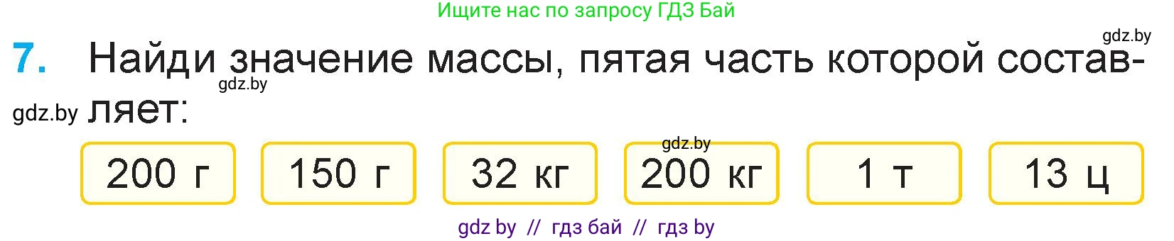 Математика, 3 класс Учебник, авторы: Муравьева Галина Леонидовна, Урбан Мария Анатольевна, издательство Национальный институт образования, Минск, 2021, оранжевого цвета, Часть 2, страница 81, номер 7, Условие