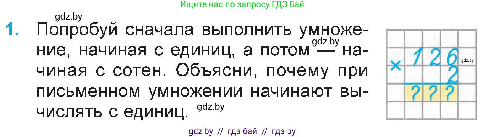 Математика, 3 класс Учебник, авторы: Муравьева Галина Леонидовна, Урбан Мария Анатольевна, издательство Национальный институт образования, Минск, 2021, оранжевого цвета, Часть 2, страница 82, номер 1, Условие