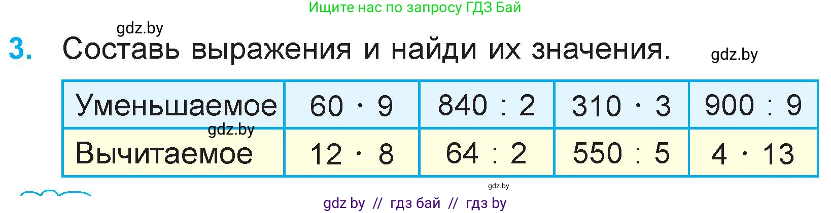Математика, 3 класс Учебник, авторы: Муравьева Галина Леонидовна, Урбан Мария Анатольевна, издательство Национальный институт образования, Минск, 2021, оранжевого цвета, Часть 2, страница 82, номер 3, Условие