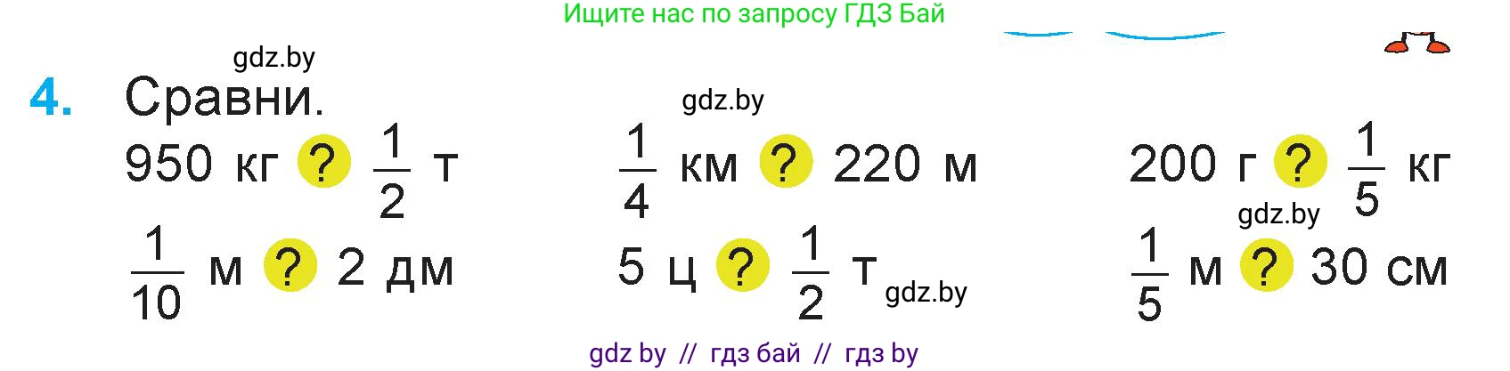 Математика, 3 класс Учебник, авторы: Муравьева Галина Леонидовна, Урбан Мария Анатольевна, издательство Национальный институт образования, Минск, 2021, оранжевого цвета, Часть 2, страница 83, номер 4, Условие