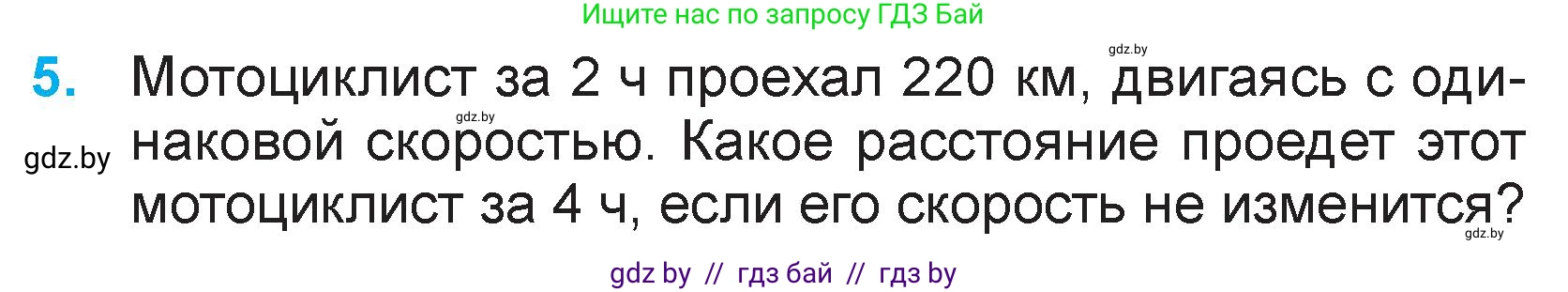 Математика, 3 класс Учебник, авторы: Муравьева Галина Леонидовна, Урбан Мария Анатольевна, издательство Национальный институт образования, Минск, 2021, оранжевого цвета, Часть 2, страница 83, номер 5, Условие