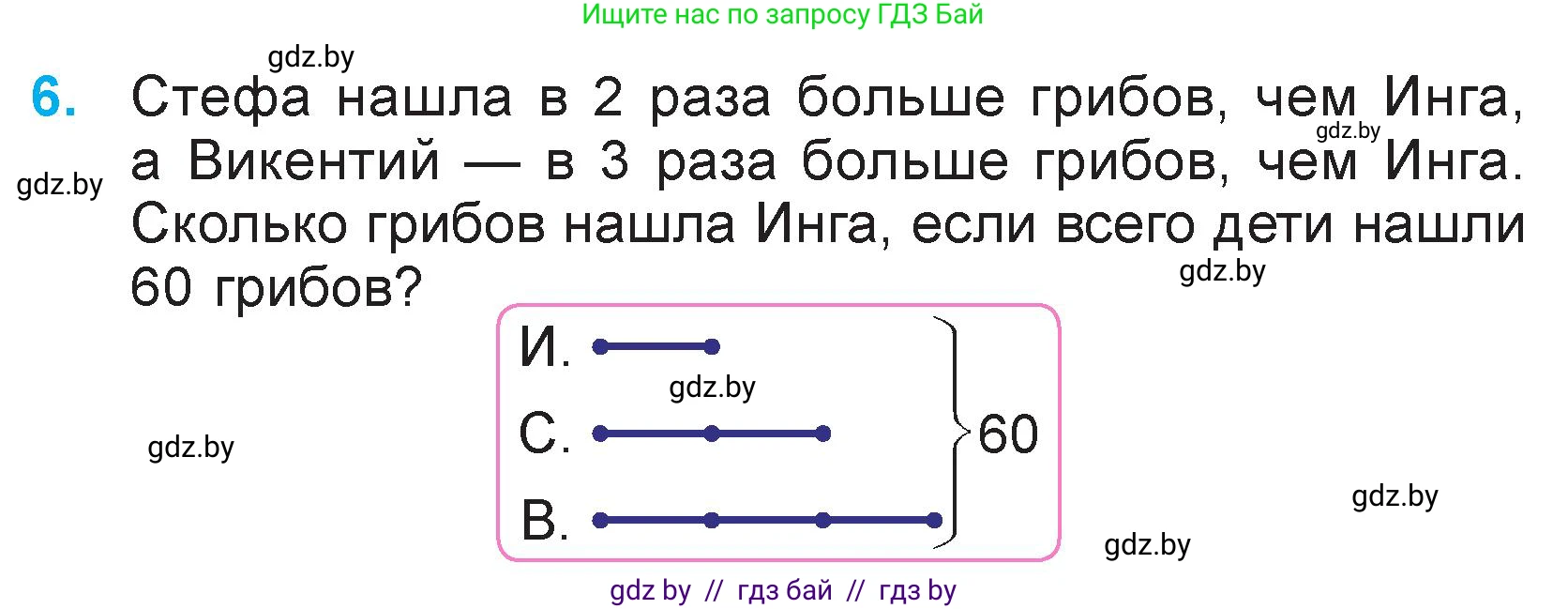 Математика, 3 класс Учебник, авторы: Муравьева Галина Леонидовна, Урбан Мария Анатольевна, издательство Национальный институт образования, Минск, 2021, оранжевого цвета, Часть 2, страница 83, номер 6, Условие