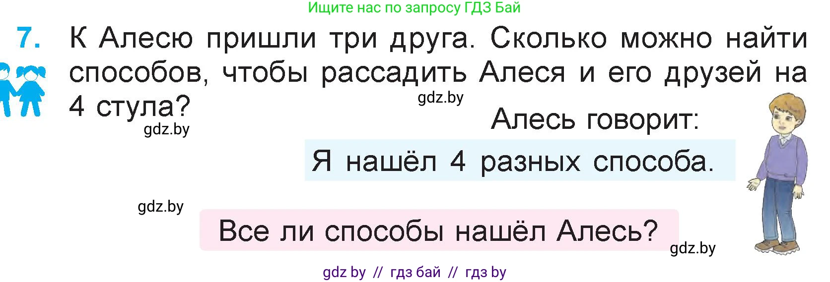Математика, 3 класс Учебник, авторы: Муравьева Галина Леонидовна, Урбан Мария Анатольевна, издательство Национальный институт образования, Минск, 2021, оранжевого цвета, Часть 2, страница 83, номер 7, Условие