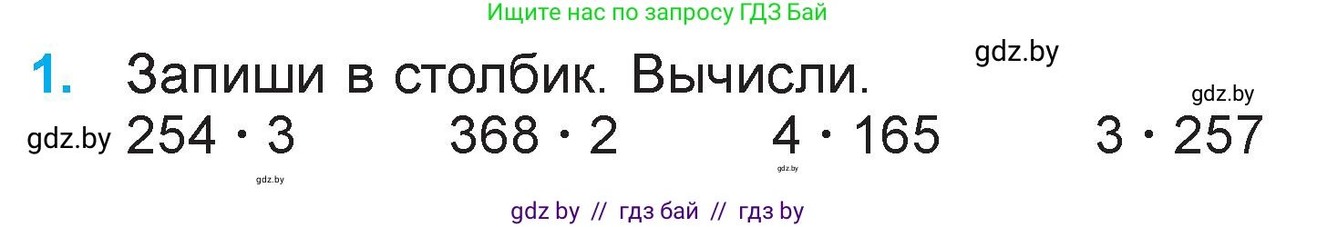 Математика, 3 класс Учебник, авторы: Муравьева Галина Леонидовна, Урбан Мария Анатольевна, издательство Национальный институт образования, Минск, 2021, оранжевого цвета, Часть 2, страница 84, номер 1, Условие