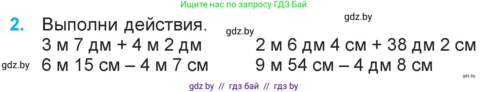Математика, 3 класс Учебник, авторы: Муравьева Галина Леонидовна, Урбан Мария Анатольевна, издательство Национальный институт образования, Минск, 2021, оранжевого цвета, Часть 2, страница 84, номер 2, Условие